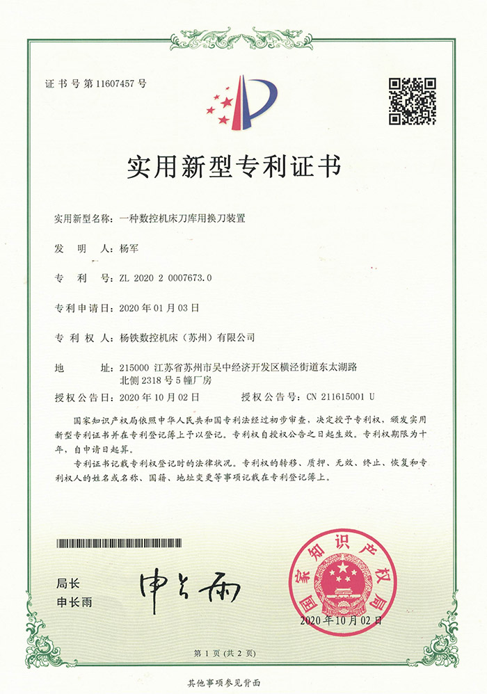 一種數(shu)控機床(chuáng)刀庫用(yòng)換