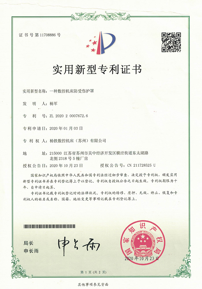 一(yī)種數控(kòng)機床防(fang)受傷護(hu)