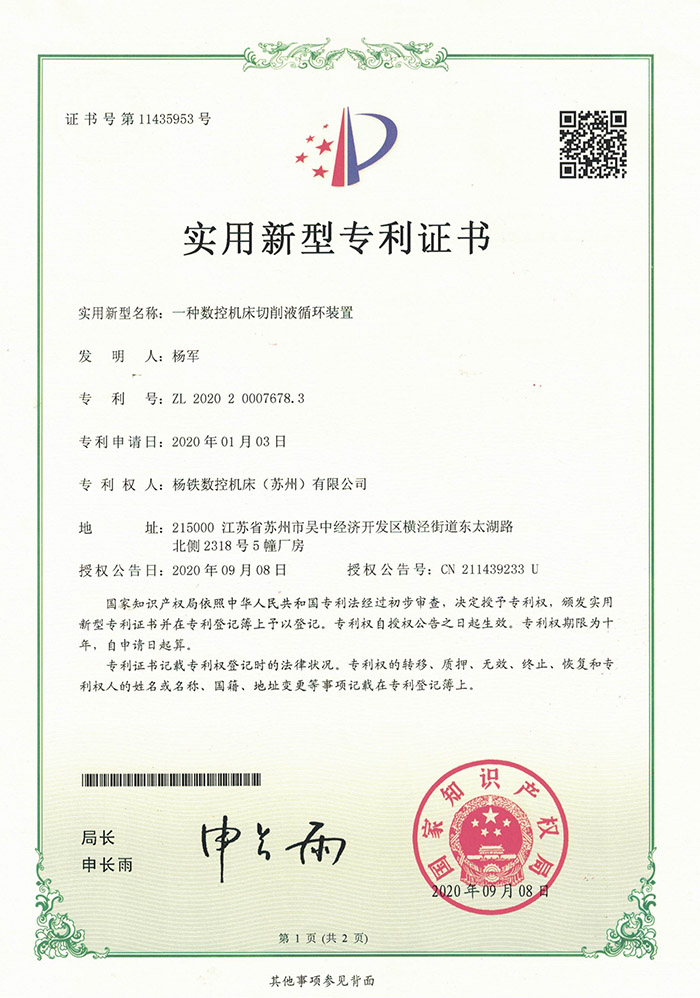 一種數(shù)控機床(chuang)切削液(ye)循