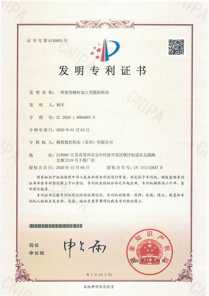 一種新型(xing)螺杆加工用(yong)數