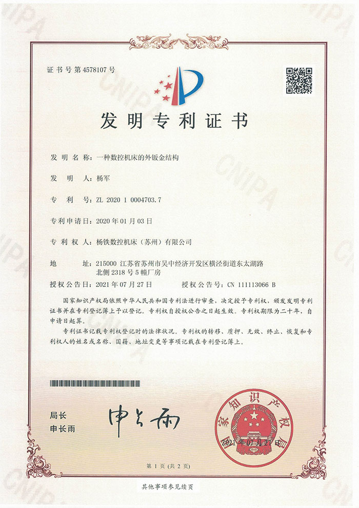 一種數(shù)控機床(chuáng)的外钣(ban)金